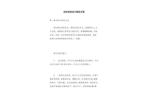 二年级排比句