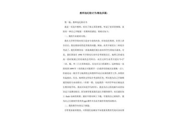 教师检讨书