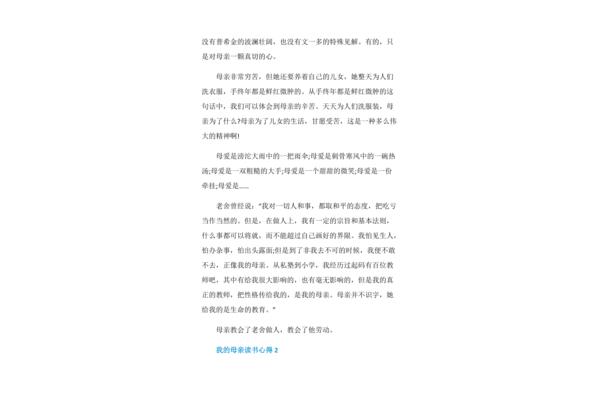 我的母亲读后感