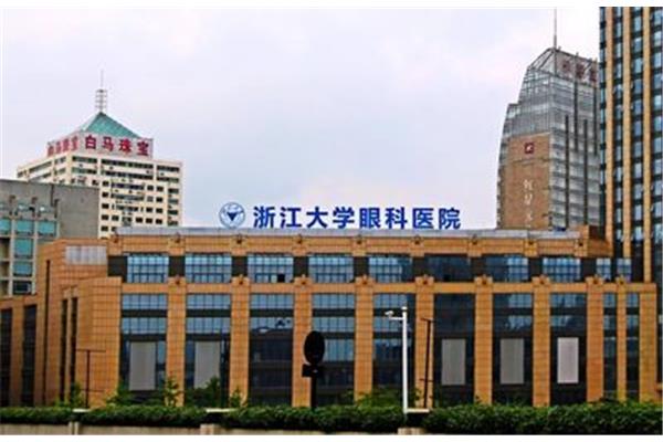 浙二眼科医院