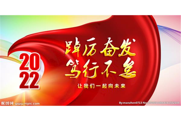 踔厉奋发的意思