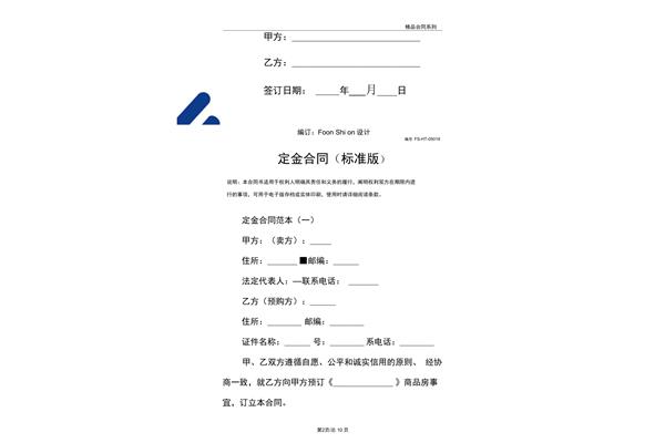 定金合同范本
