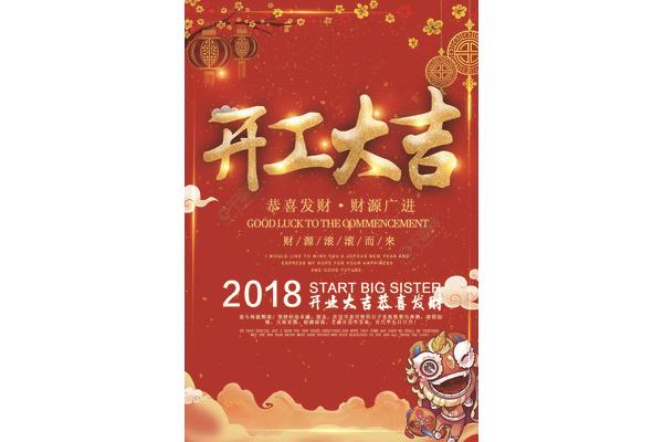 财源广进英文