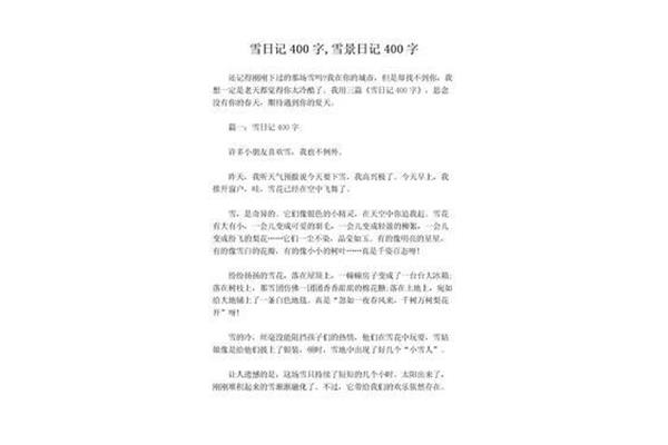 四百字日记