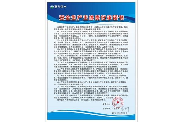 安全生产承诺书