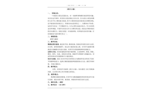 两只小象教案