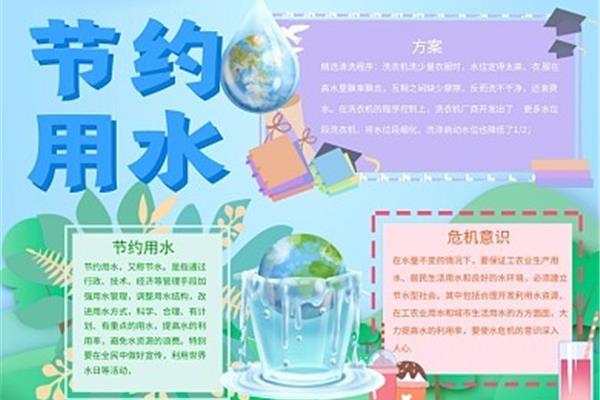 节约用水的故事