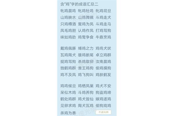 含猪的成语