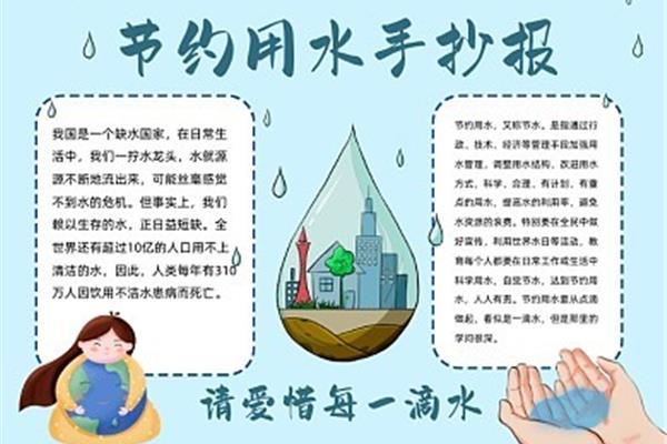 节约用水的故事
