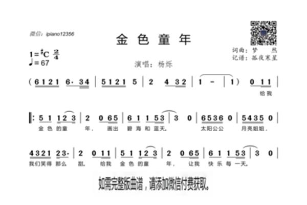 金色童年歌谱