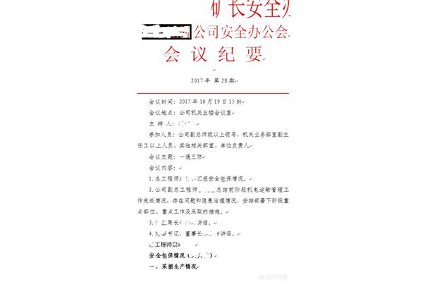 会议纪要怎么写