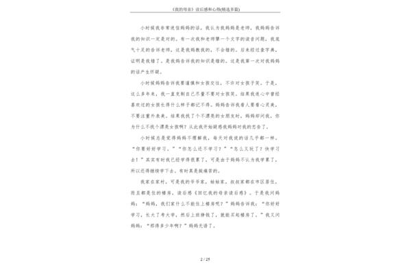 我的母亲读后感