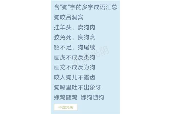 含猪的成语
