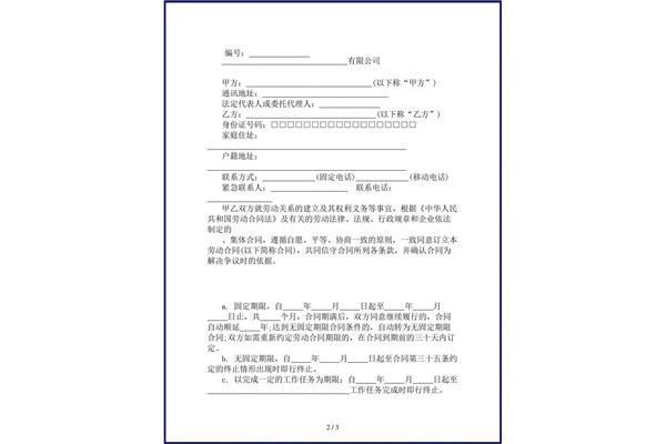企业劳动合同范本