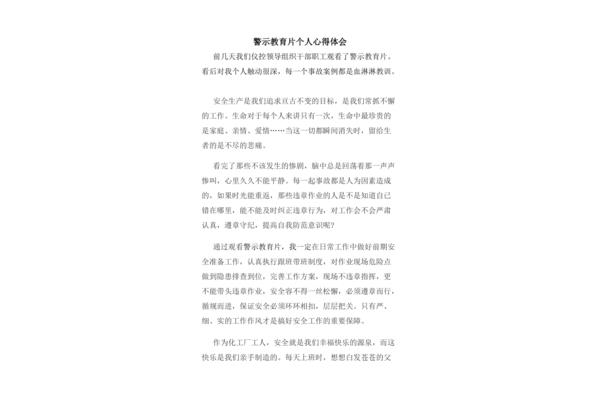 警示教育心得