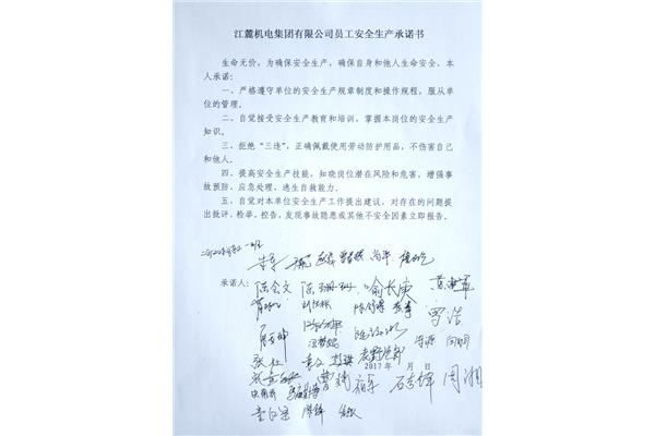 安全生产承诺书