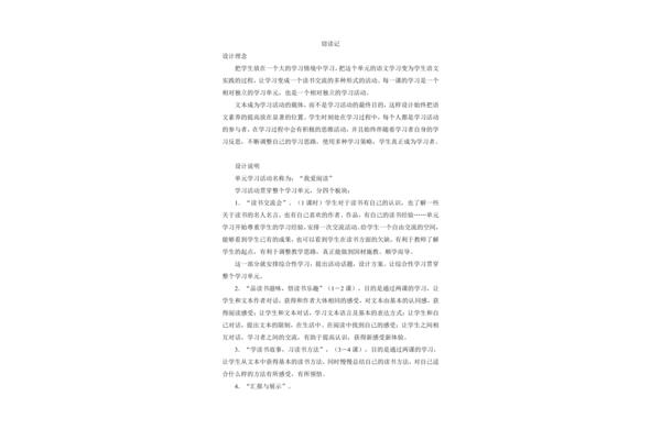窃读记教案