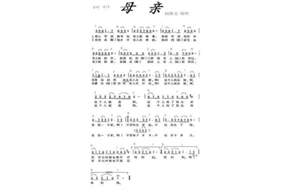 歌曲《母亲》歌词