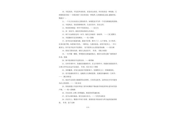 名言名句简短