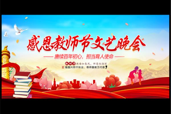 教师的初心和使命