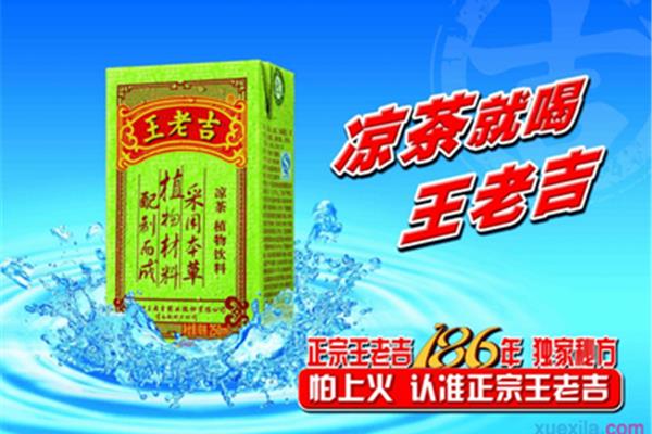 王老吉广告词