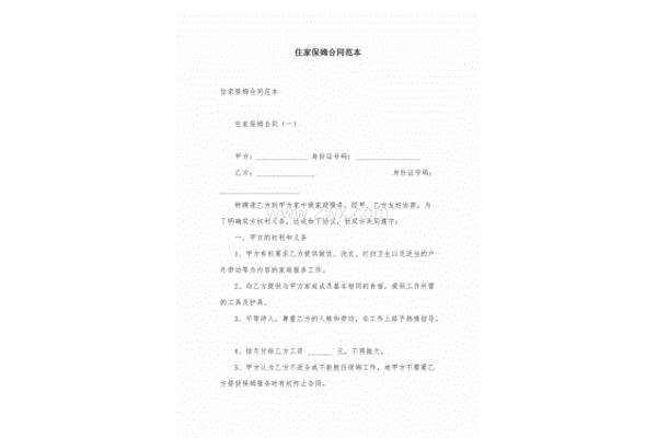 住家保姆合同
