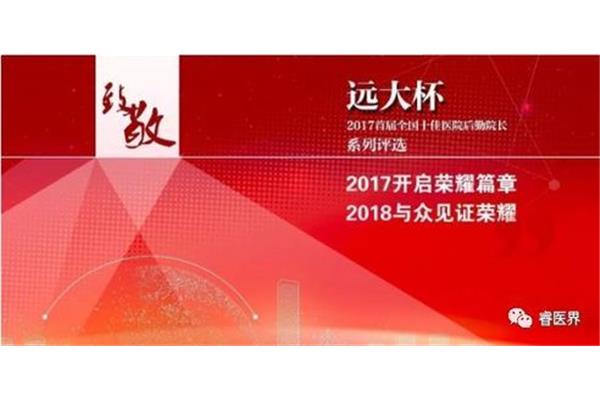 优秀员工评选