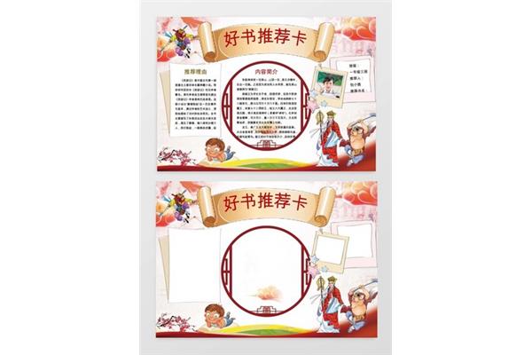 好书推荐怎么写