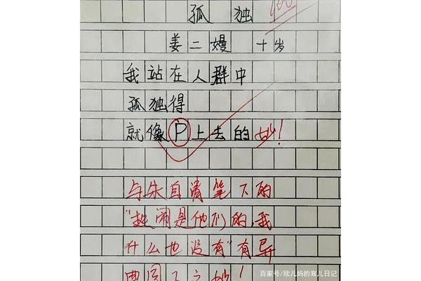 日记15字