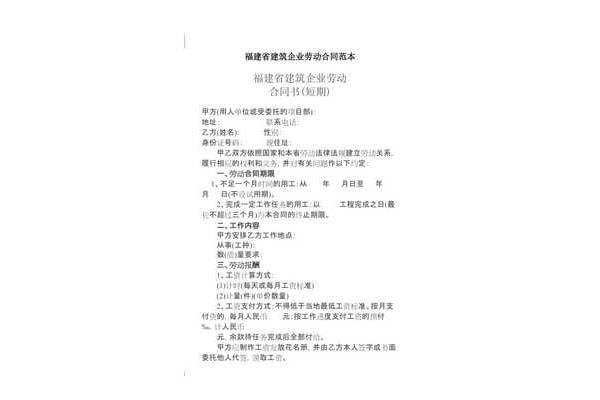 企业劳动合同范本
