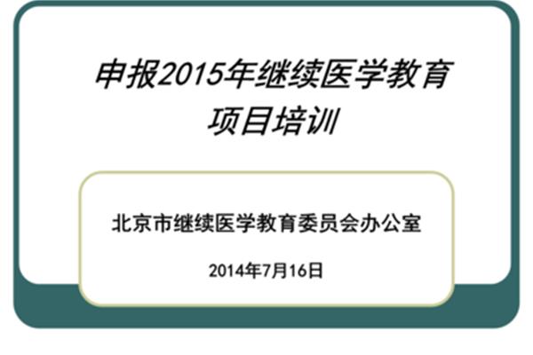 北京市继续教育网