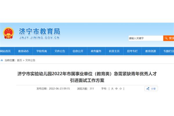 济宁市继续教育