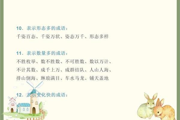 表示数量多的成语