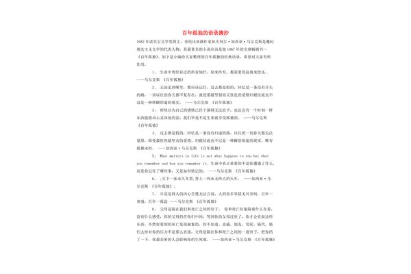 百年孤独摘抄