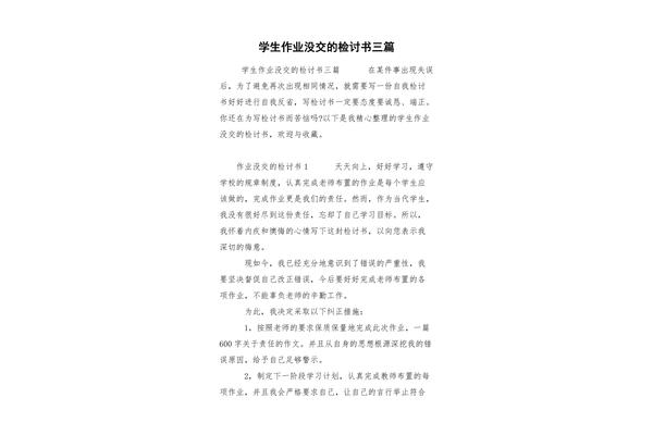 作业没写检讨书