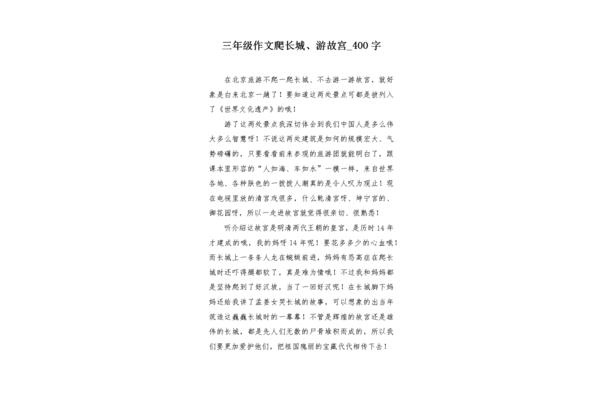 游故宫作文
