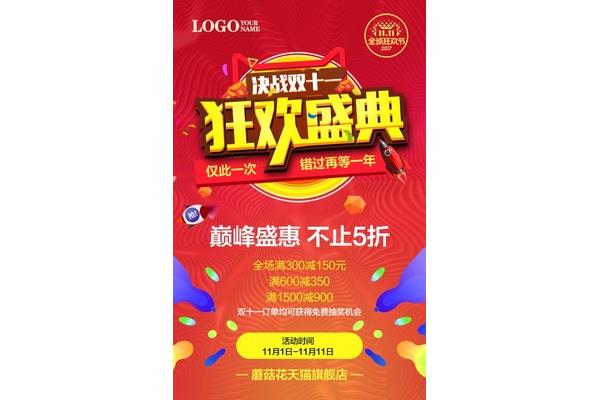 双11活动方案