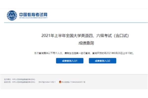英语四级成绩