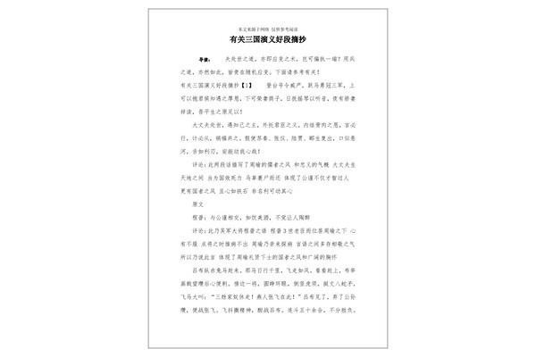 三国演义好段摘抄