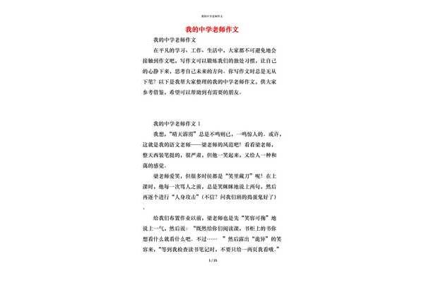 作文我的老师