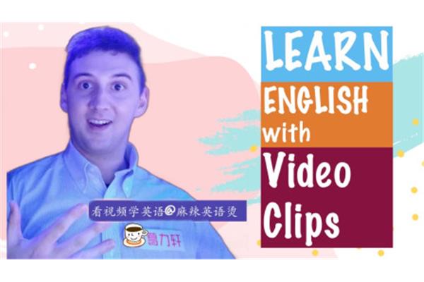 英语视频下载