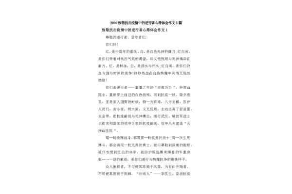 逆行者作文
