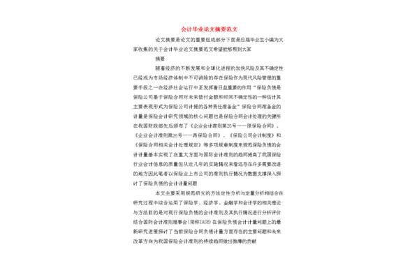 本科论文摘要