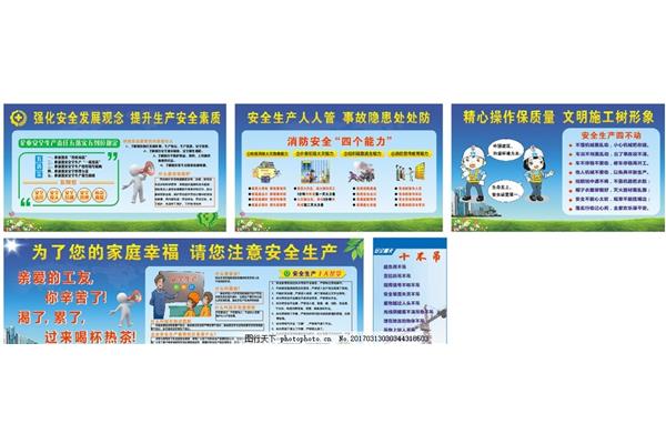 安全质量宣传标语