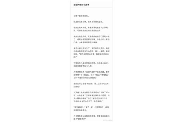 哄女友睡前小故事