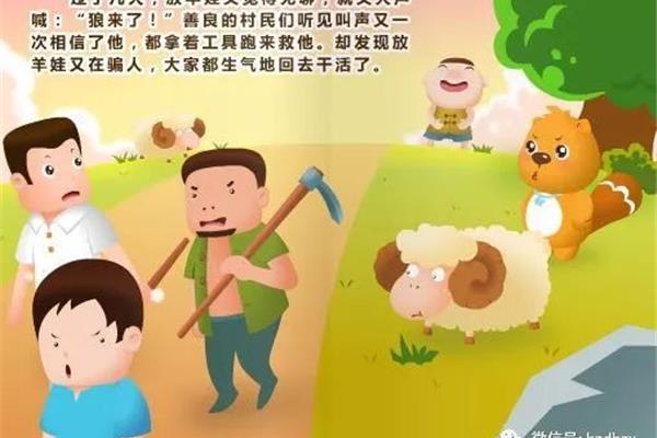 狼来了的故事图片