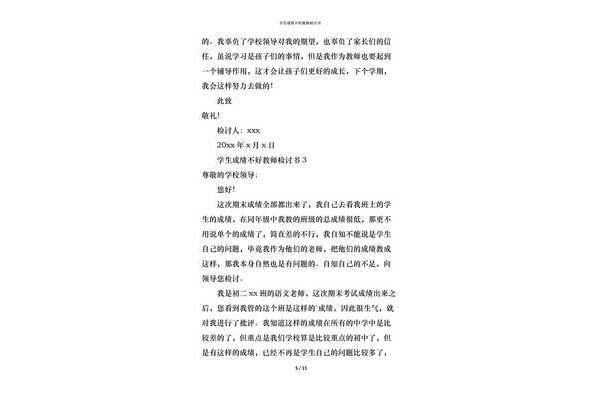 教师检讨书