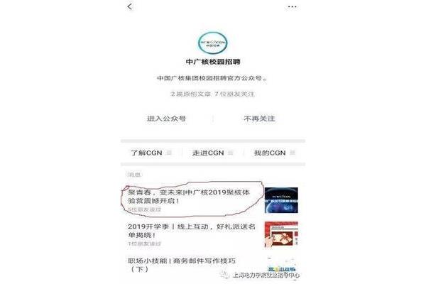 中广核集团招聘
