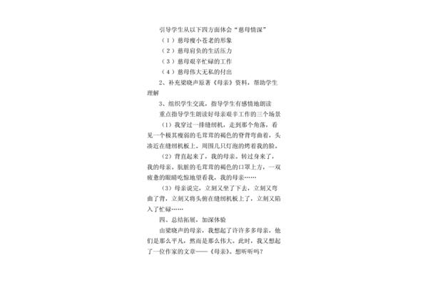 慈母情深教案
