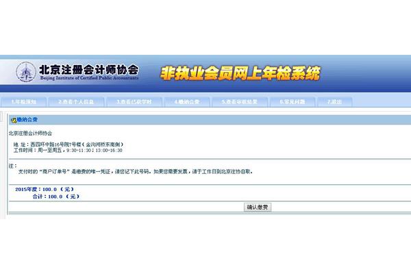 北京市继续教育网